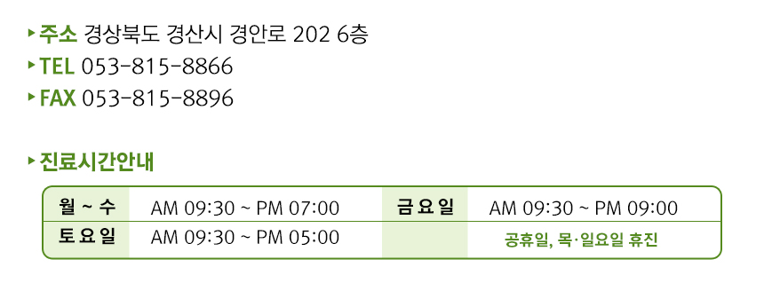 경산 화이트필 피부과 주소와 진료시간 안내