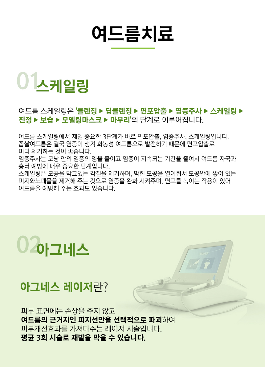 경산 화이트필 피부과 여드름 치료 안내