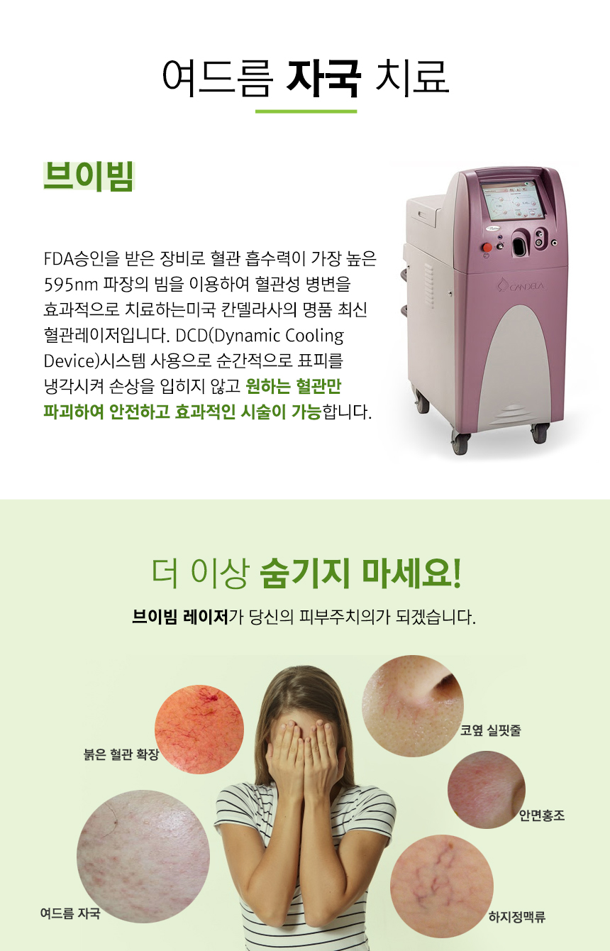 경산 화이트필 피부과 여드름 자국 치료 안내