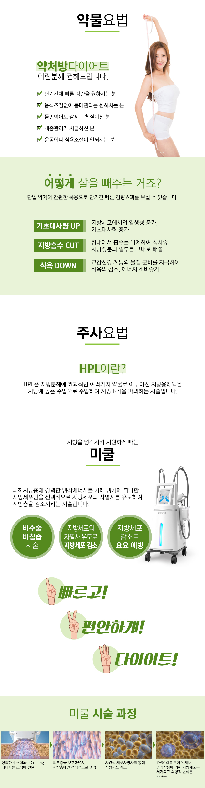 경산 화이트필 피부과 비만 클리닉 안내