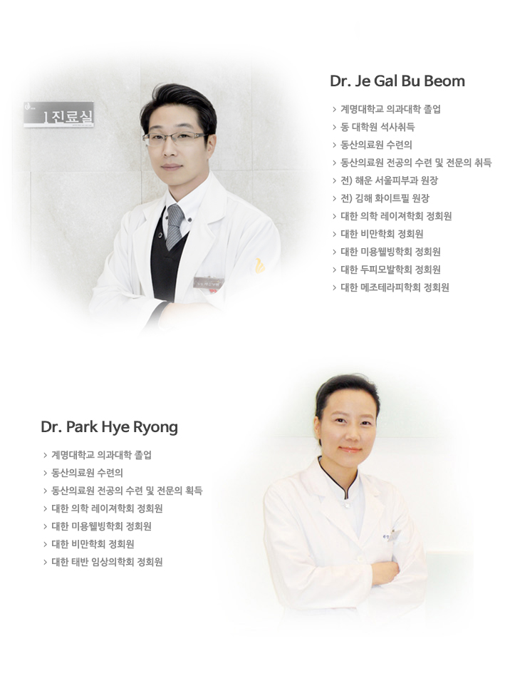 경산 화이트필 피부과 의료진 소개