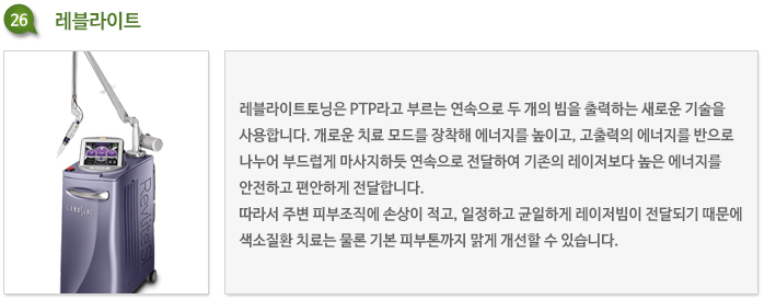 경산 화이트필 피부과 레블라이트 토닝 장비