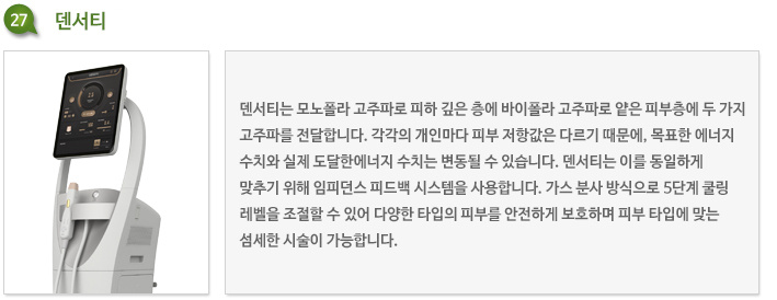 경산 화이트필 피부과 덴서티 고주파 장비