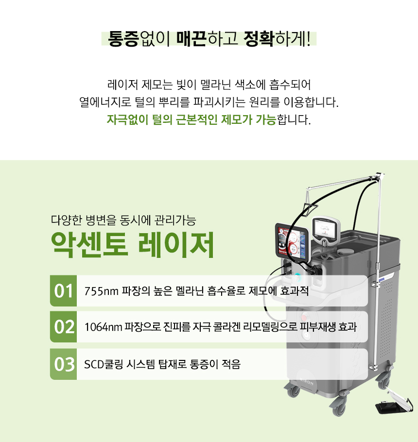경산 화이트필 피부과 제모 클리닉 안내