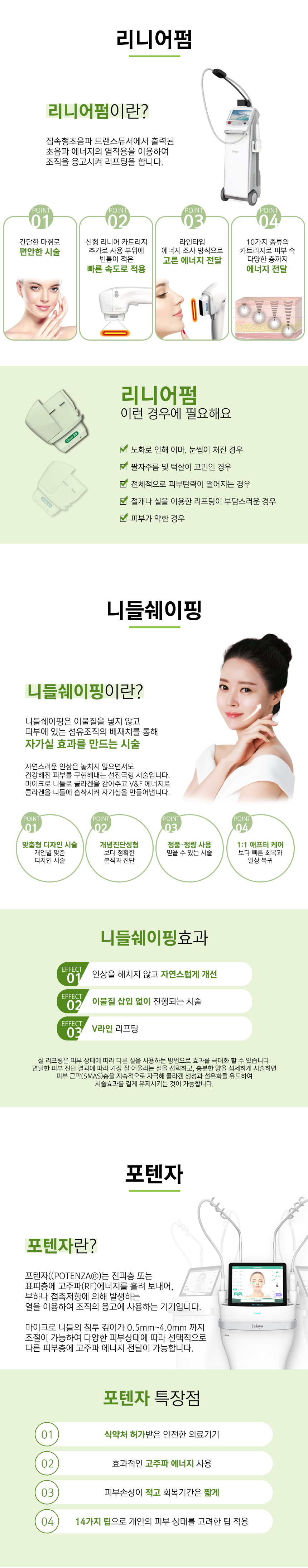 경산 화이트필 피부과 탄력 리프팅 안내
