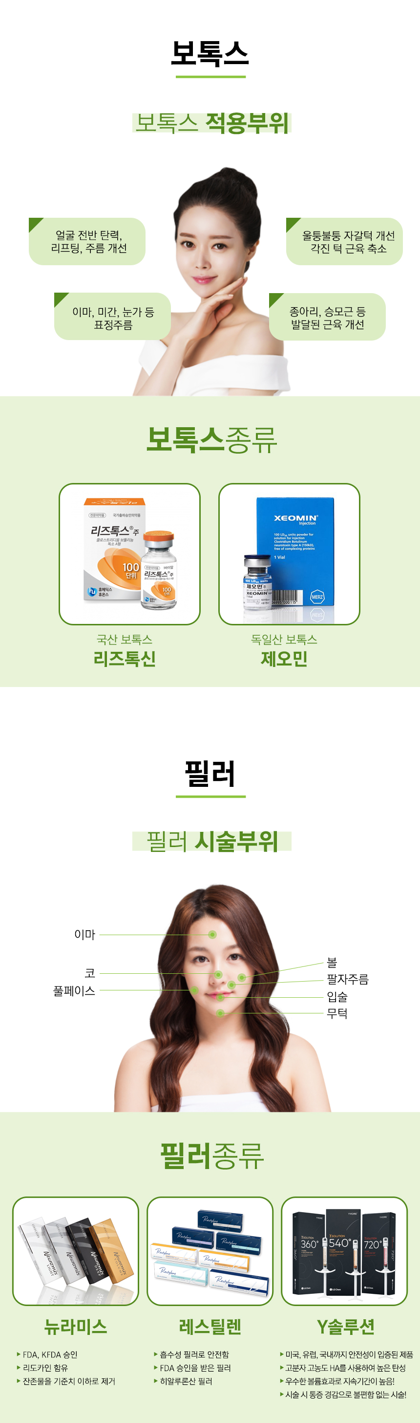 경산 화이트필 피부과 쁘띠시술 안내