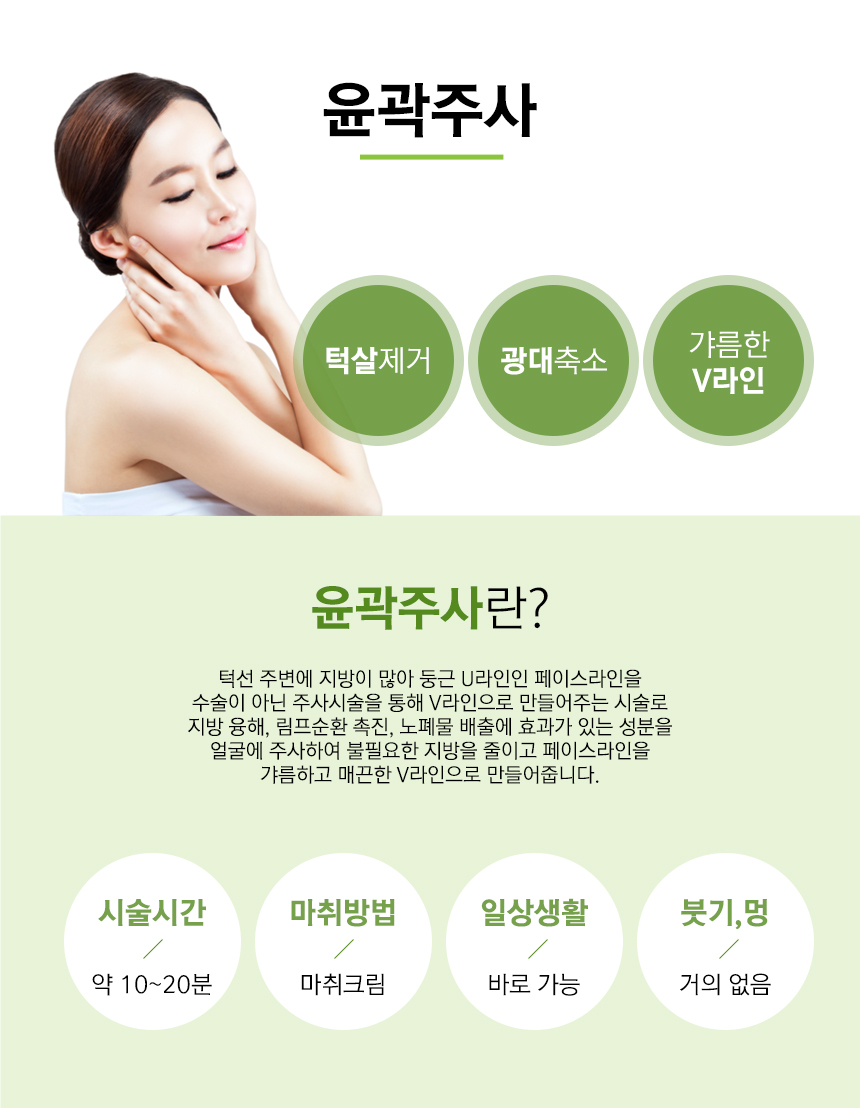경산 화이트필 피부과 윤곽주사 안내