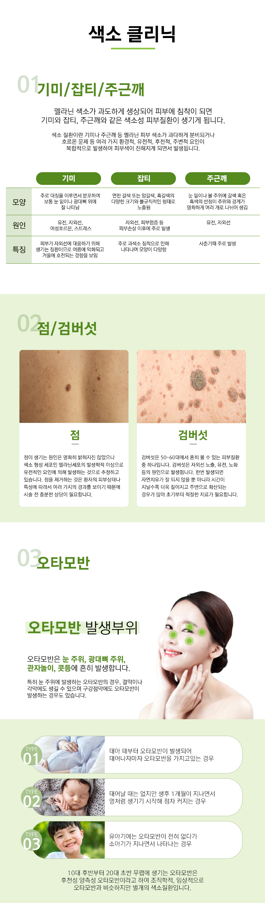 경산 화이트필 피부과 색소 치료 안내