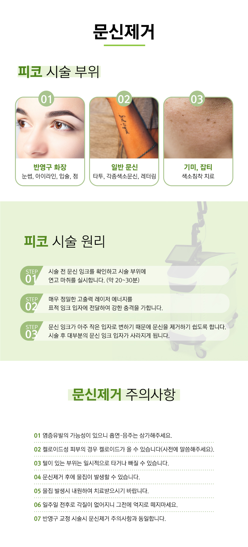 경산 화이트필 피부과 문신 제거 안내