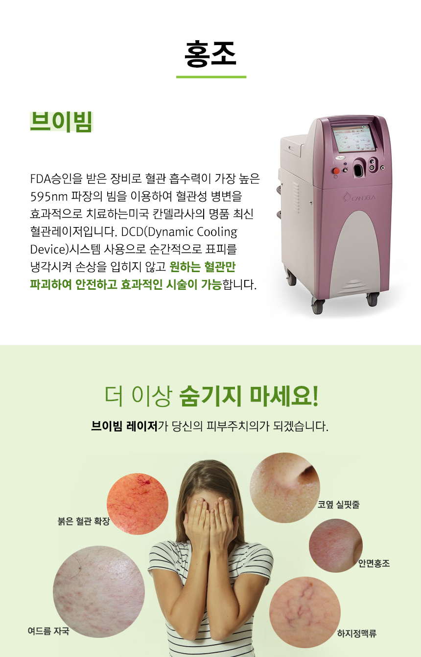 경산 화이트필 피부과 홍조 치료 안내